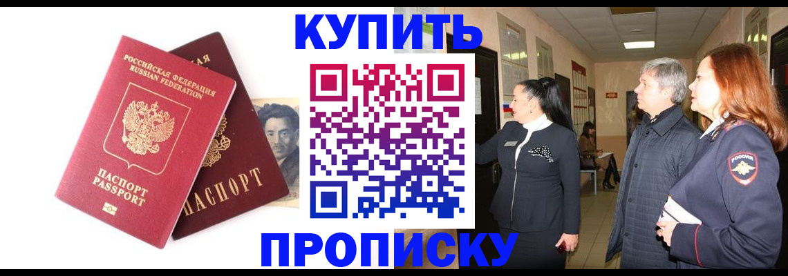 прописка в квартире в Жукове