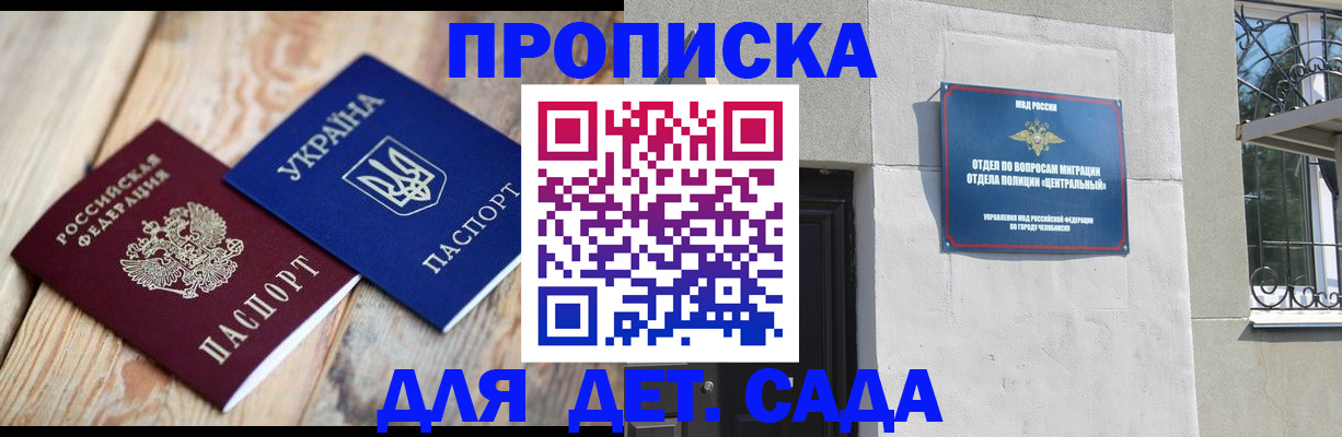 прописка для работы в Жукове