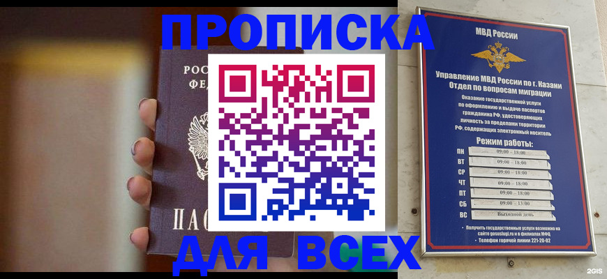 прописка законно в Жукове